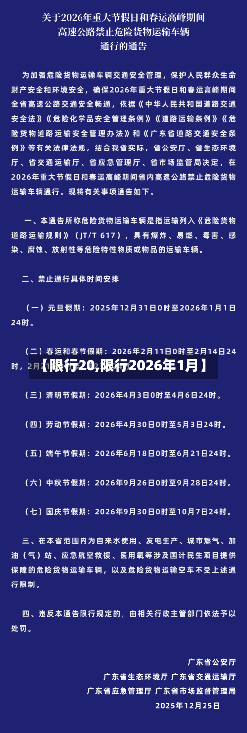 【限行20,限行2026年1月】