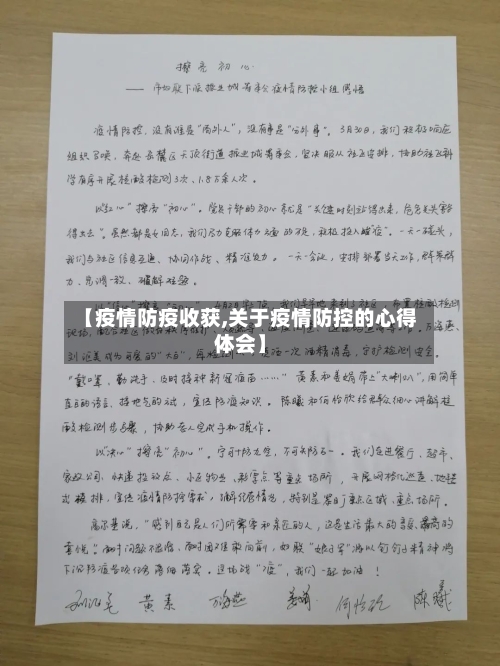 【疫情防疫收获,关于疫情防控的心得体会】