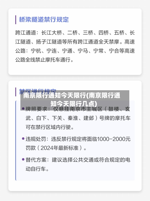 南京限行通知今天限行(南京限行通知今天限行几点)-第2张图片