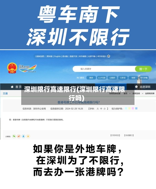 深圳限行高速限行(深圳限行高速限行吗)