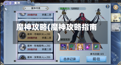 魔神攻略(魔神攻略指南)-第2张图片