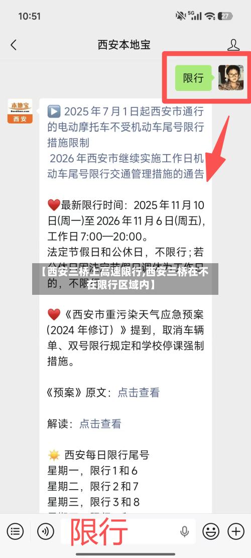 【西安三桥上高速限行,西安三桥在不在限行区域内】