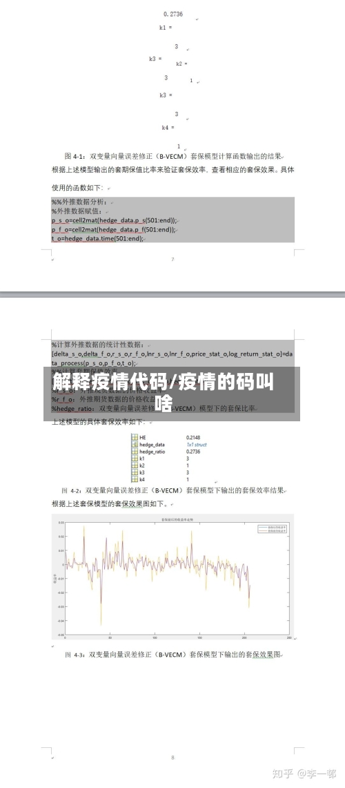 解释疫情代码/疫情的码叫啥-第2张图片
