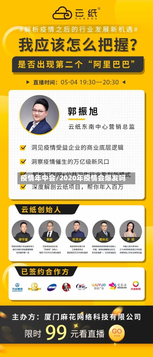 疫情年中会/2020年疫情会爆发吗-第2张图片