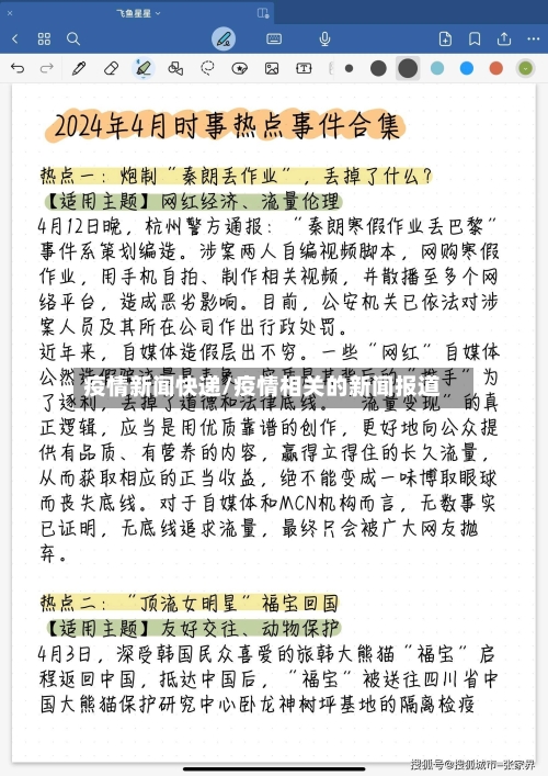 疫情新闻快递/疫情相关的新闻报道-第2张图片
