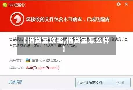 【借贷宝攻略,借贷宝怎么样】-第2张图片