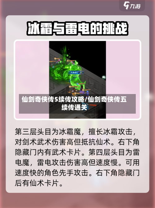 仙剑奇侠传5续传攻略/仙剑奇侠传五续传通关-第2张图片