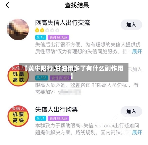 【黄牛限行,甘油用多了有什么副作用】-第2张图片