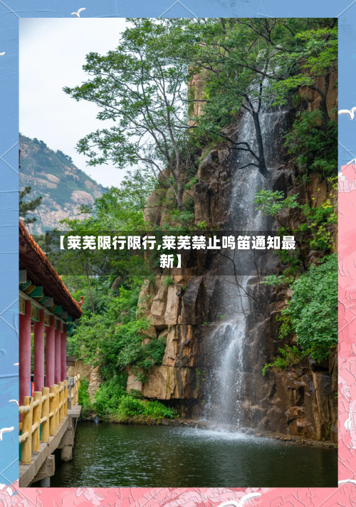 【莱芜限行限行,莱芜禁止鸣笛通知最新】-第3张图片