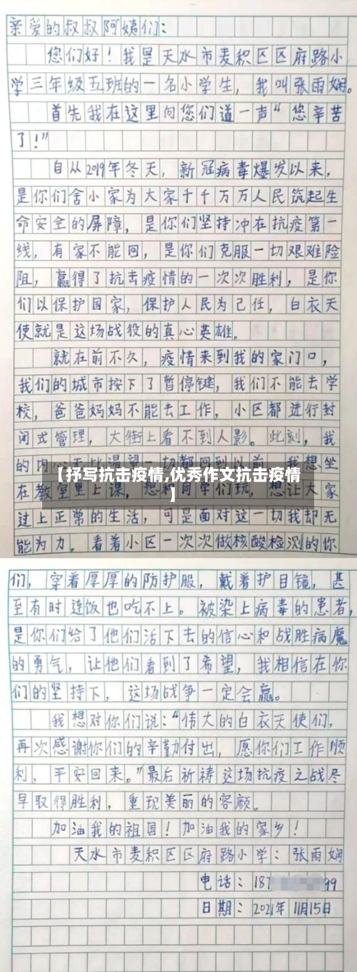 【抒写抗击疫情,优秀作文抗击疫情】-第2张图片