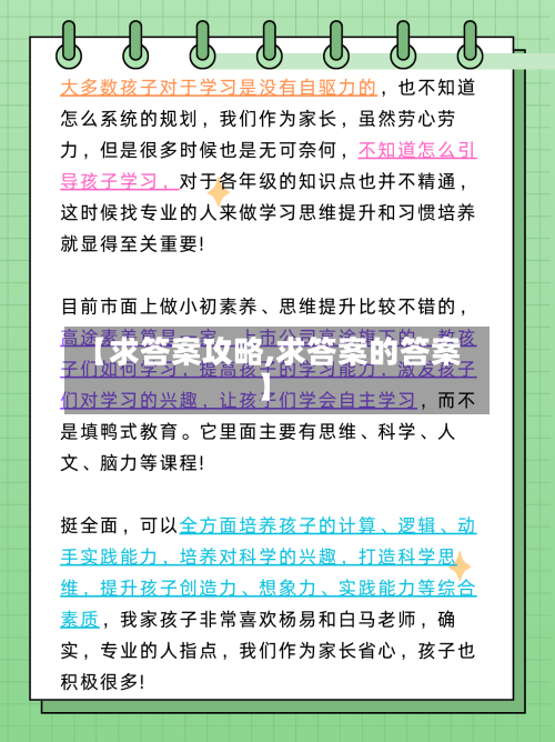 【求答案攻略,求答案的答案】