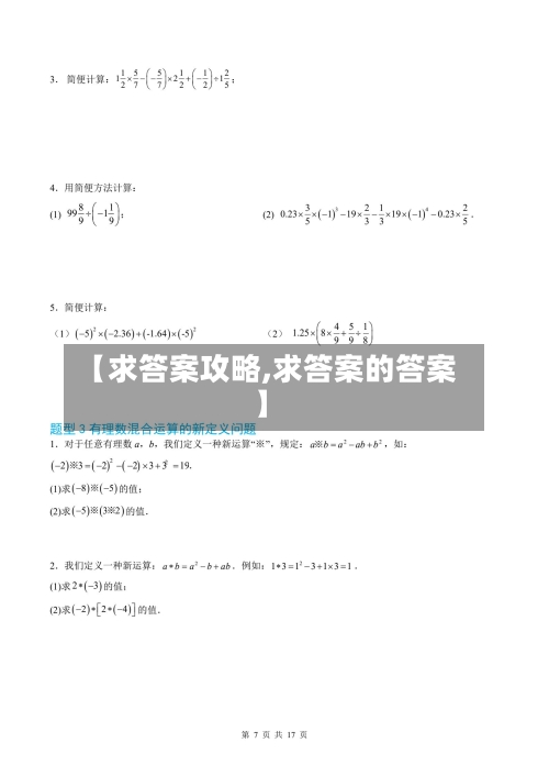 【求答案攻略,求答案的答案】-第2张图片