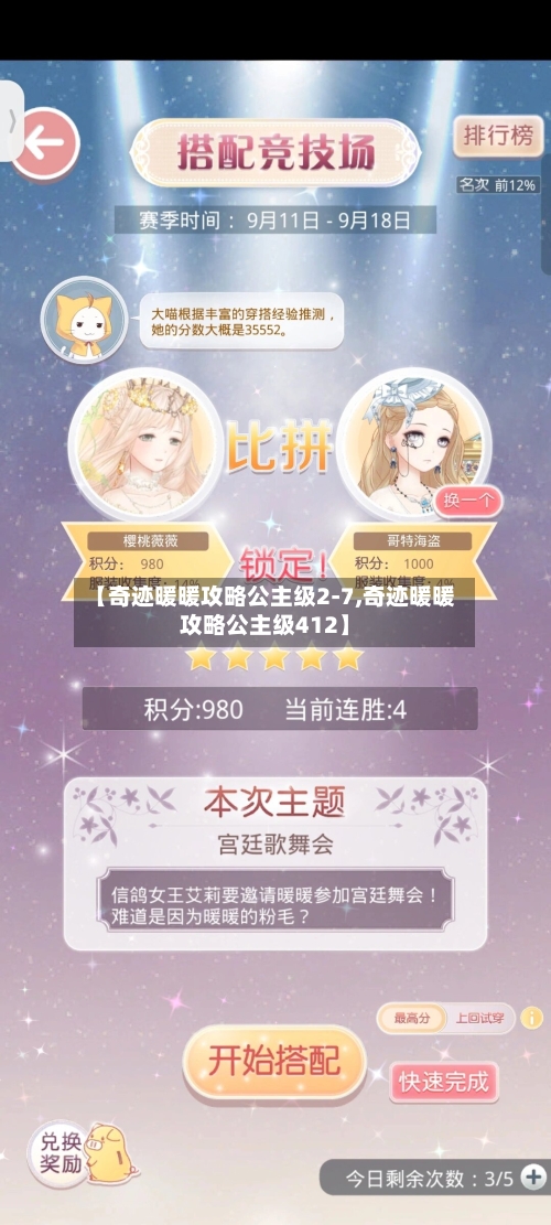 【奇迹暖暖攻略公主级2-7,奇迹暖暖攻略公主级412】-第3张图片