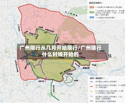 广州限行从几月开始限行/广州限行什么时候开始的-第3张图片