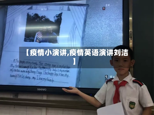【疫情小演讲,疫情英语演讲刘洁】-第2张图片
