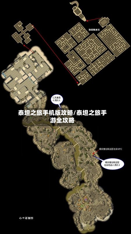 泰坦之旅手机版攻略/泰坦之旅手游全攻略