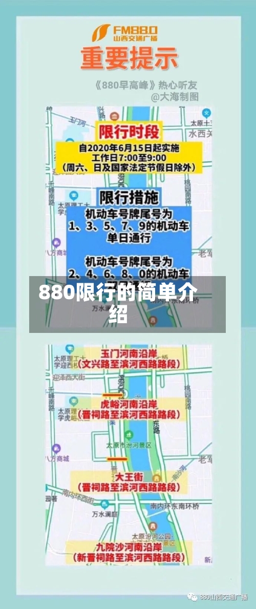 880限行的简单介绍