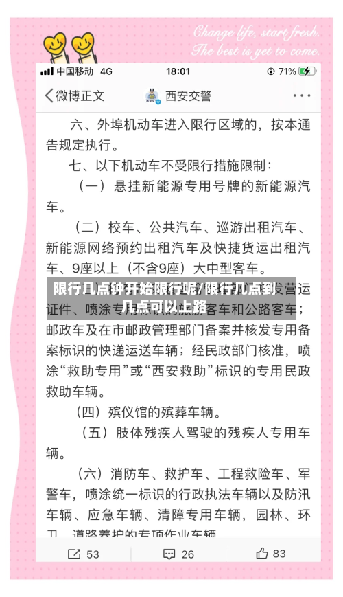 限行几点钟开始限行呢/限行几点到几点可以上路