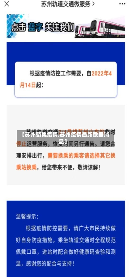 【苏州聚集疫情,苏州疫情最新数据消息】-第2张图片