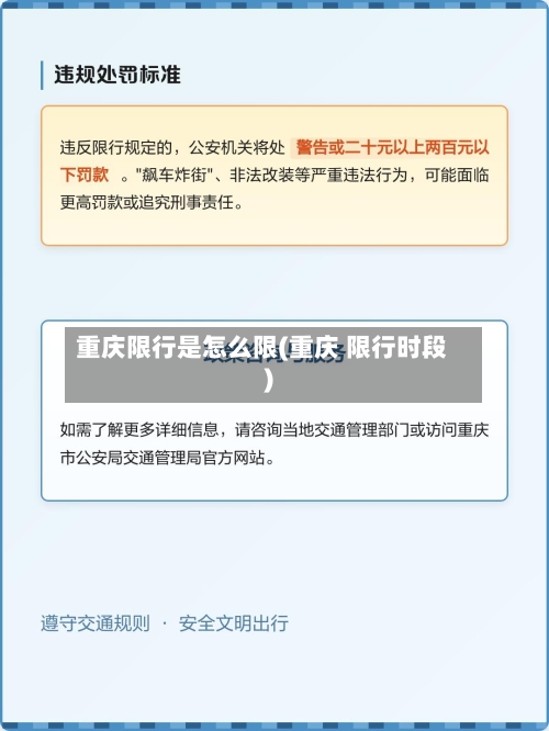 重庆限行是怎么限(重庆 限行时段)