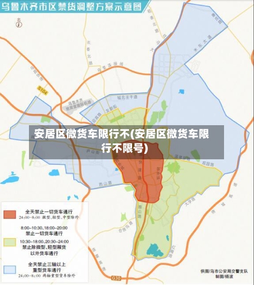安居区微货车限行不(安居区微货车限行不限号)