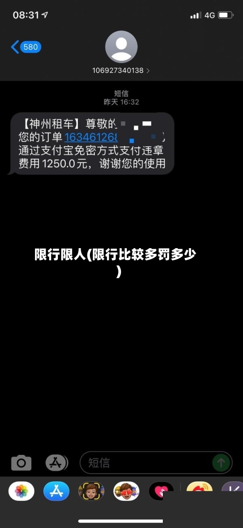 限行限人(限行比较多罚多少)-第3张图片