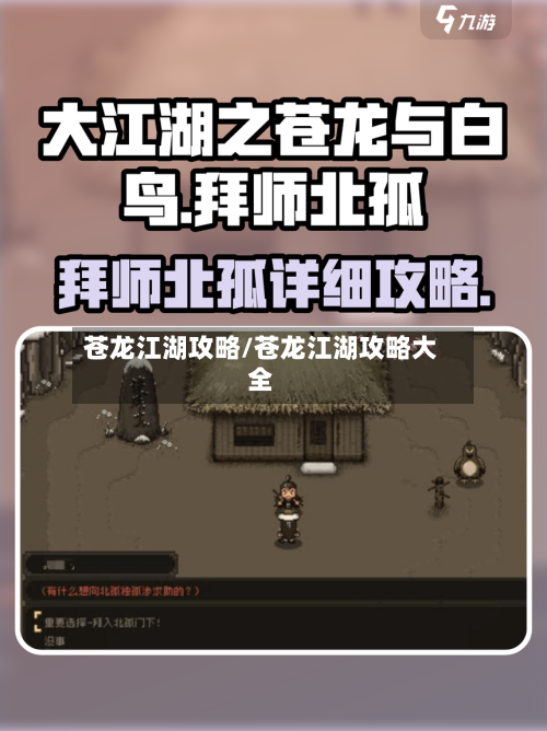 苍龙江湖攻略/苍龙江湖攻略大全-第2张图片