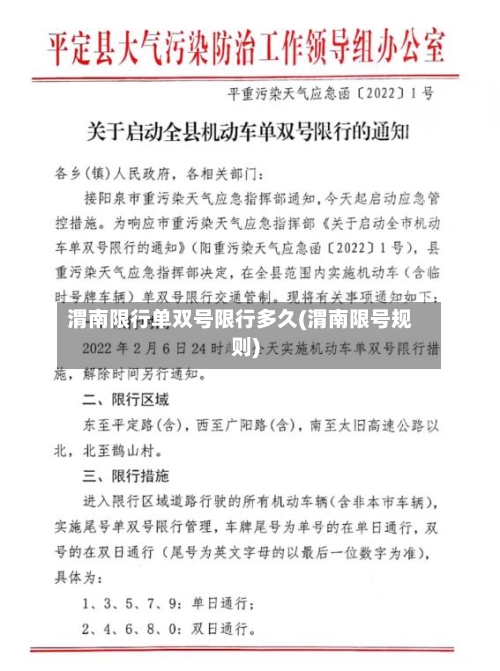 渭南限行单双号限行多久(渭南限号规则)