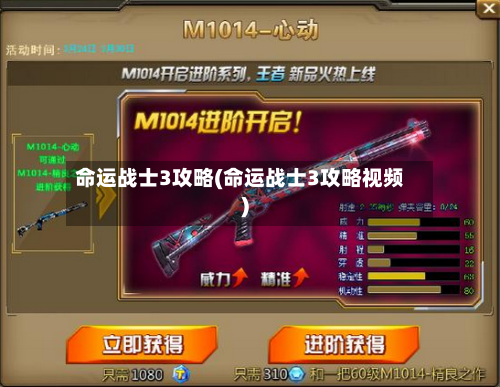 命运战士3攻略(命运战士3攻略视频)