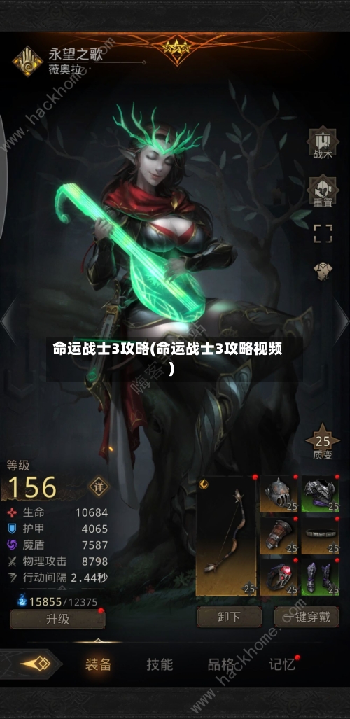 命运战士3攻略(命运战士3攻略视频)-第3张图片
