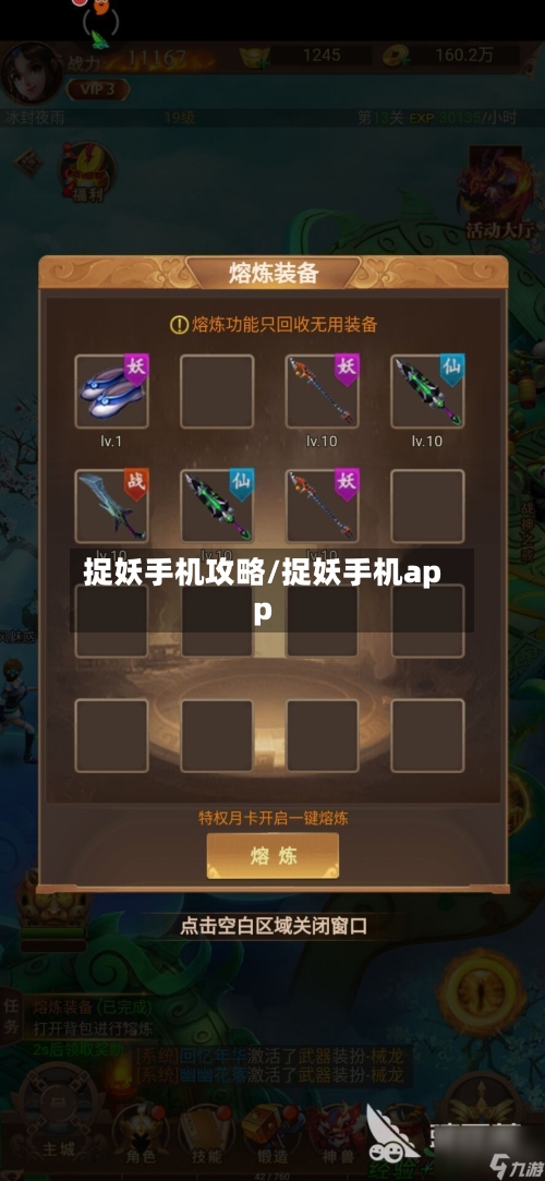 捉妖手机攻略/捉妖手机app-第2张图片