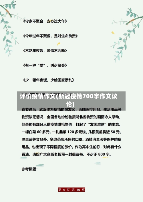 评价疫情作文(新冠疫情700字作文议论)