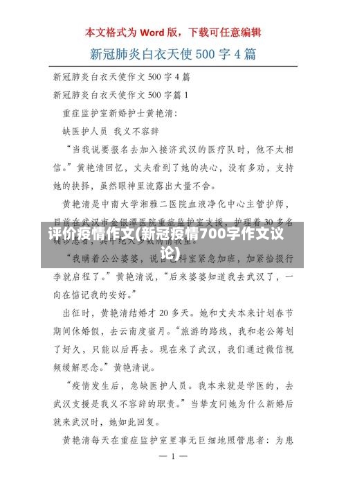评价疫情作文(新冠疫情700字作文议论)-第3张图片