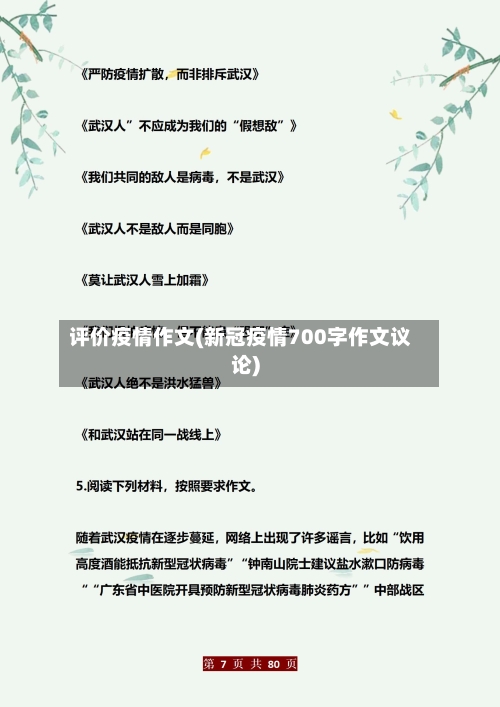 评价疫情作文(新冠疫情700字作文议论)-第2张图片