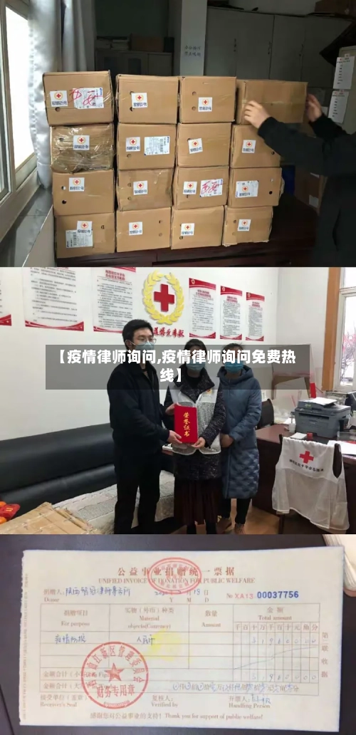 【疫情律师询问,疫情律师询问免费热线】-第3张图片