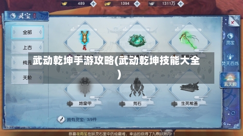 武动乾坤手游攻略(武动乾坤技能大全)-第3张图片