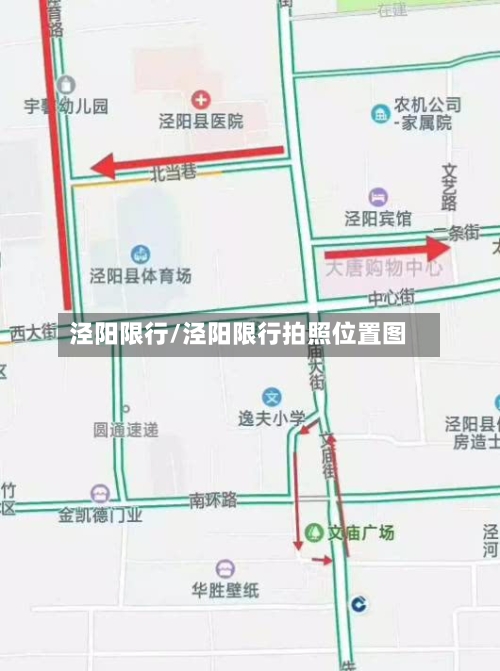 泾阳限行/泾阳限行拍照位置图-第2张图片