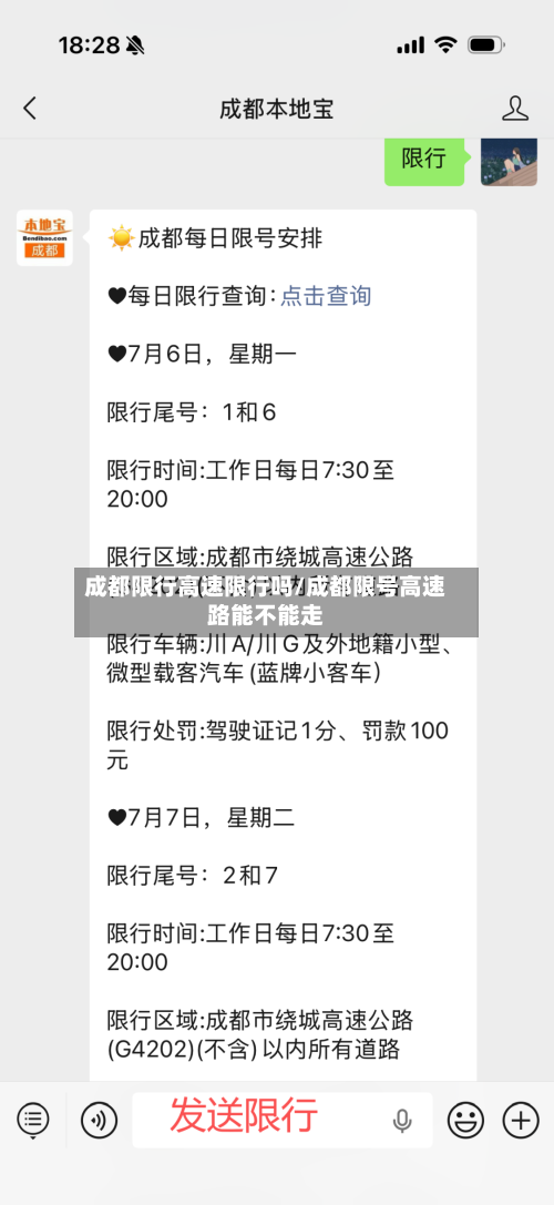 成都限行高速限行吗/成都限号高速路能不能走