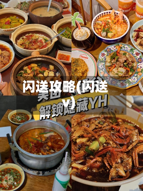 闪送攻略(闪送v)-第2张图片