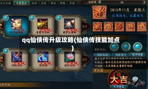 qq仙侠传升级攻略(仙侠传技能加点)-第3张图片