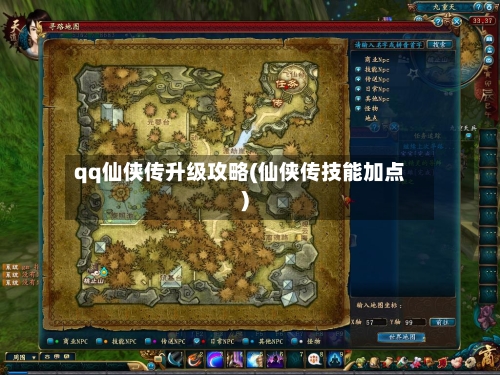 qq仙侠传升级攻略(仙侠传技能加点)-第2张图片