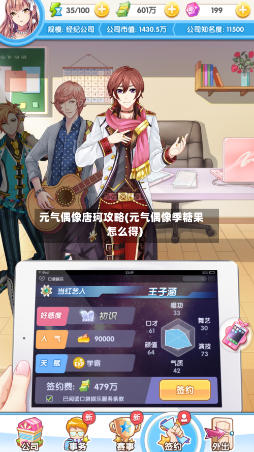 元气偶像唐珂攻略(元气偶像季糖果怎么得)-第2张图片