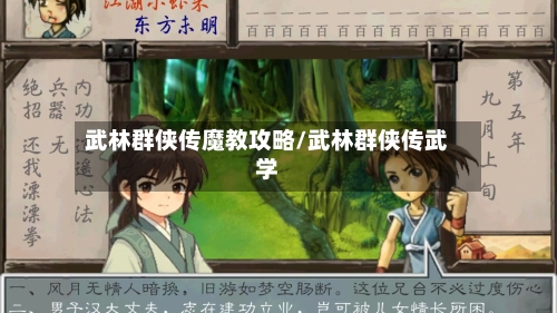 武林群侠传魔教攻略/武林群侠传武学-第2张图片