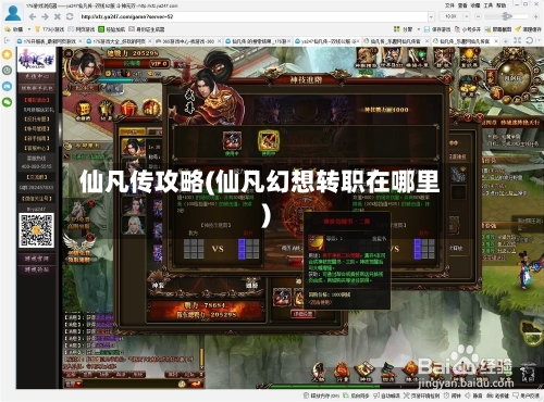 仙凡传攻略(仙凡幻想转职在哪里)-第3张图片