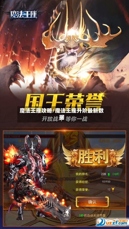 魔法王座攻略/魔法王座升阶最新数据-第2张图片