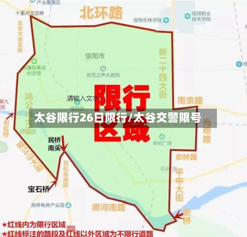太谷限行26日限行/太谷交警限号