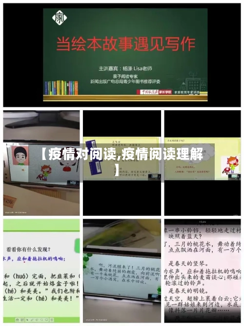 【疫情对阅读,疫情阅读理解】-第2张图片