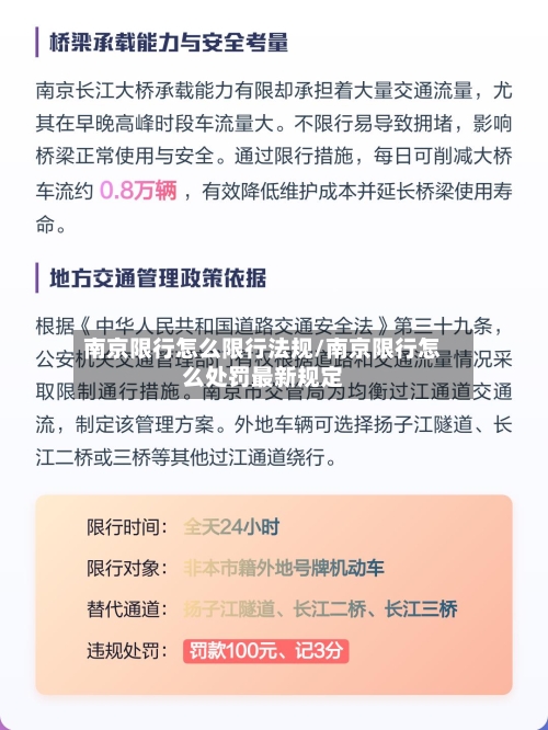 南京限行怎么限行法规/南京限行怎么处罚最新规定