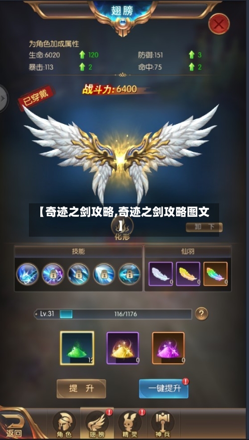 【奇迹之剑攻略,奇迹之剑攻略图文】-第2张图片