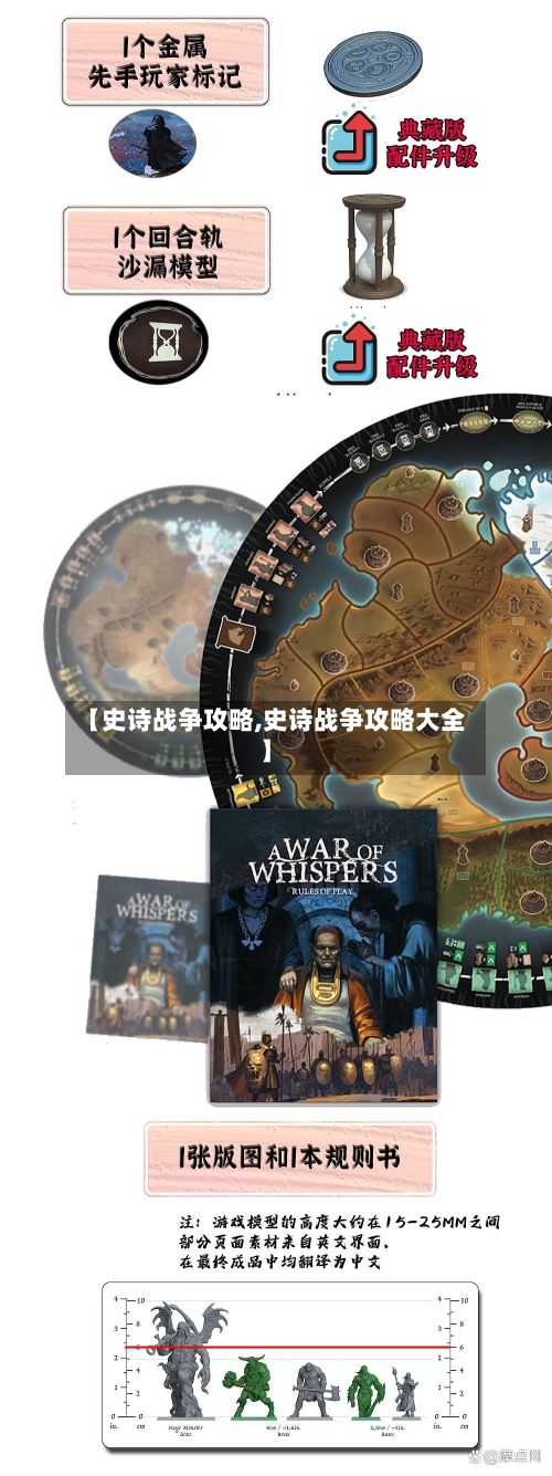 【史诗战争攻略,史诗战争攻略大全】
